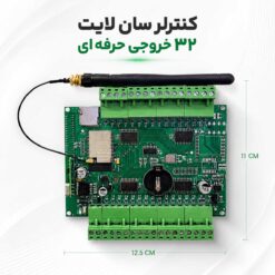 کنترلر المان شهری سان لایت
