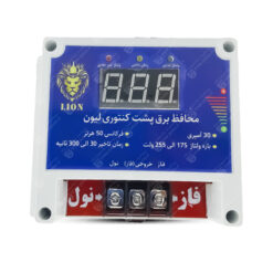 محافظ-پشت-کنتوری-دیجیتال-Lion